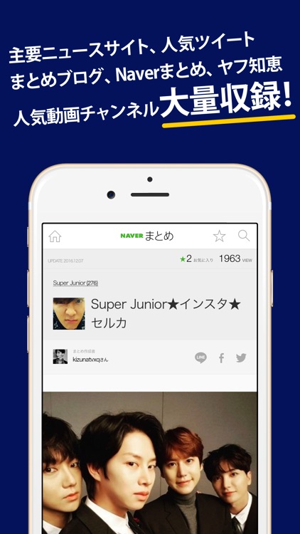 SJまとめったー for SUPER JUNIOR screenshot-3