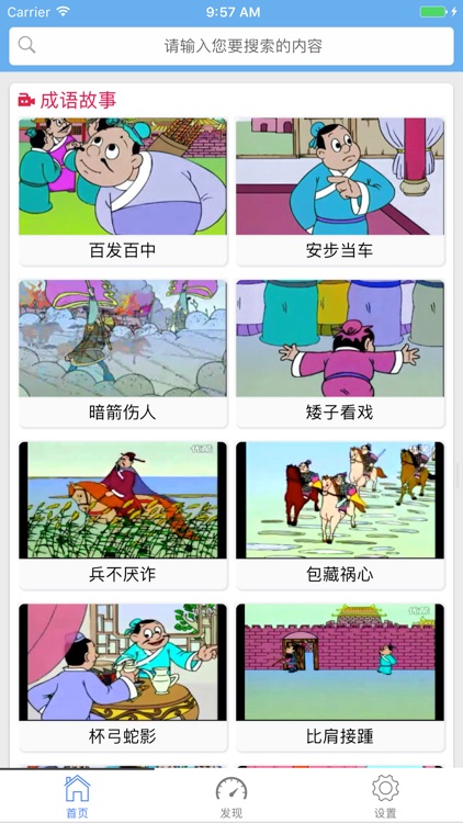 宝宝童话故事-童话故事书 screenshot-4