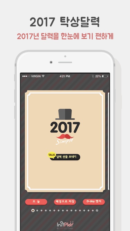 탁상달력2017 : 심플캘린더