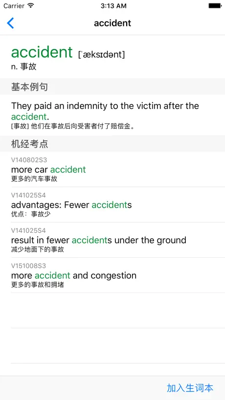 雅思词汇——听力场景与同意替换
