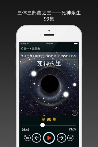 Three-Body Problem - SF, Audiobooks in Chinese screenshot 4