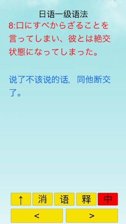 日语一级语法 screenshot-4