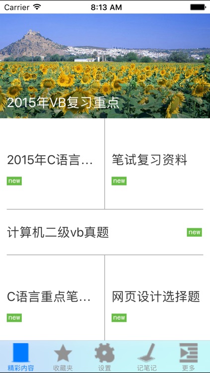 计算机二级考试题库