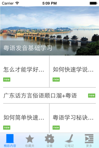 粤语学习必备-学习粤语口语、广东话必备工具 screenshot 4