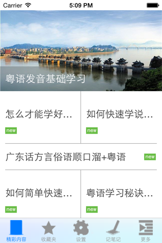 粤语学习必备-学习粤语口语、广东话必备工具 - náhled