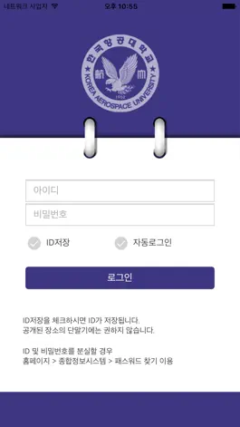 Game screenshot 한국항공대학교 모바일학생증(KAU ID) apk