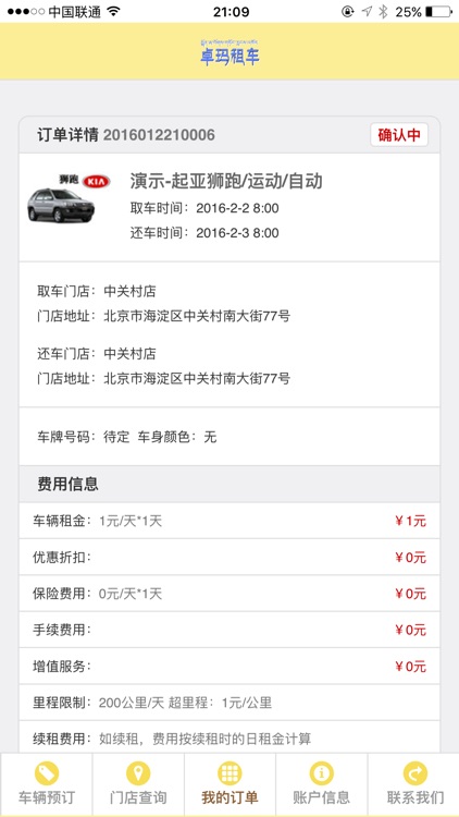 卓玛租车 screenshot-3