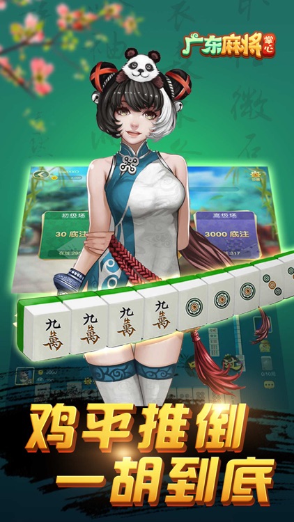 掌心广东麻将-新年版