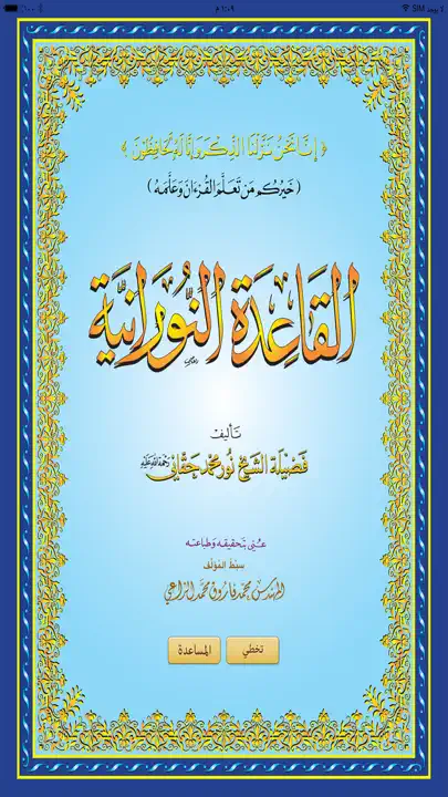 القاعدة النورانية iPhone-skjermbilde 1