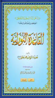القاعدة النورانية айфон картинки 1