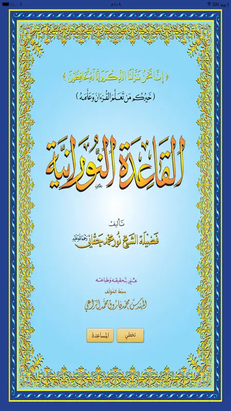 القاعدة النورانية screenshot 1 of 3