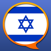 希伯来语 - 多种语言 字典