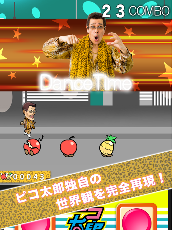 【ピコ太郎公式】ピコ太郎 PPAP ラン！  -ペンでパイナップルとアップルをan！するゲーム -のおすすめ画像4