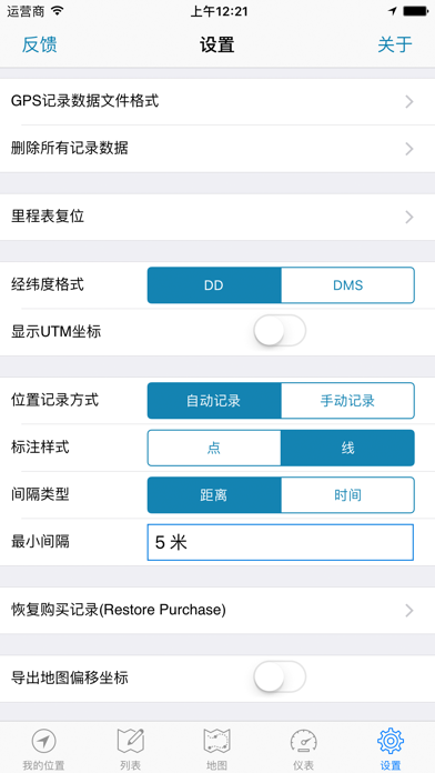 GPS位置与路径记录仪 screenshot