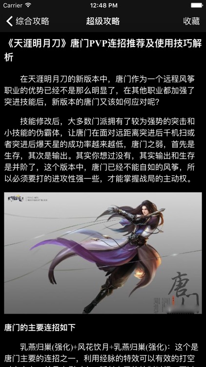 超级攻略视频 for 天涯明月刀 screenshot-3