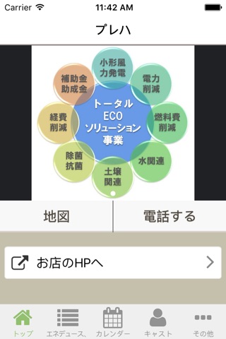 プレハ screenshot 3