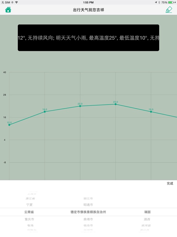 出行天气预报(未来天气小程序)のおすすめ画像2