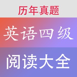 英语四级阅读真题 - 历年大学英语四级考试CET4真题阅读