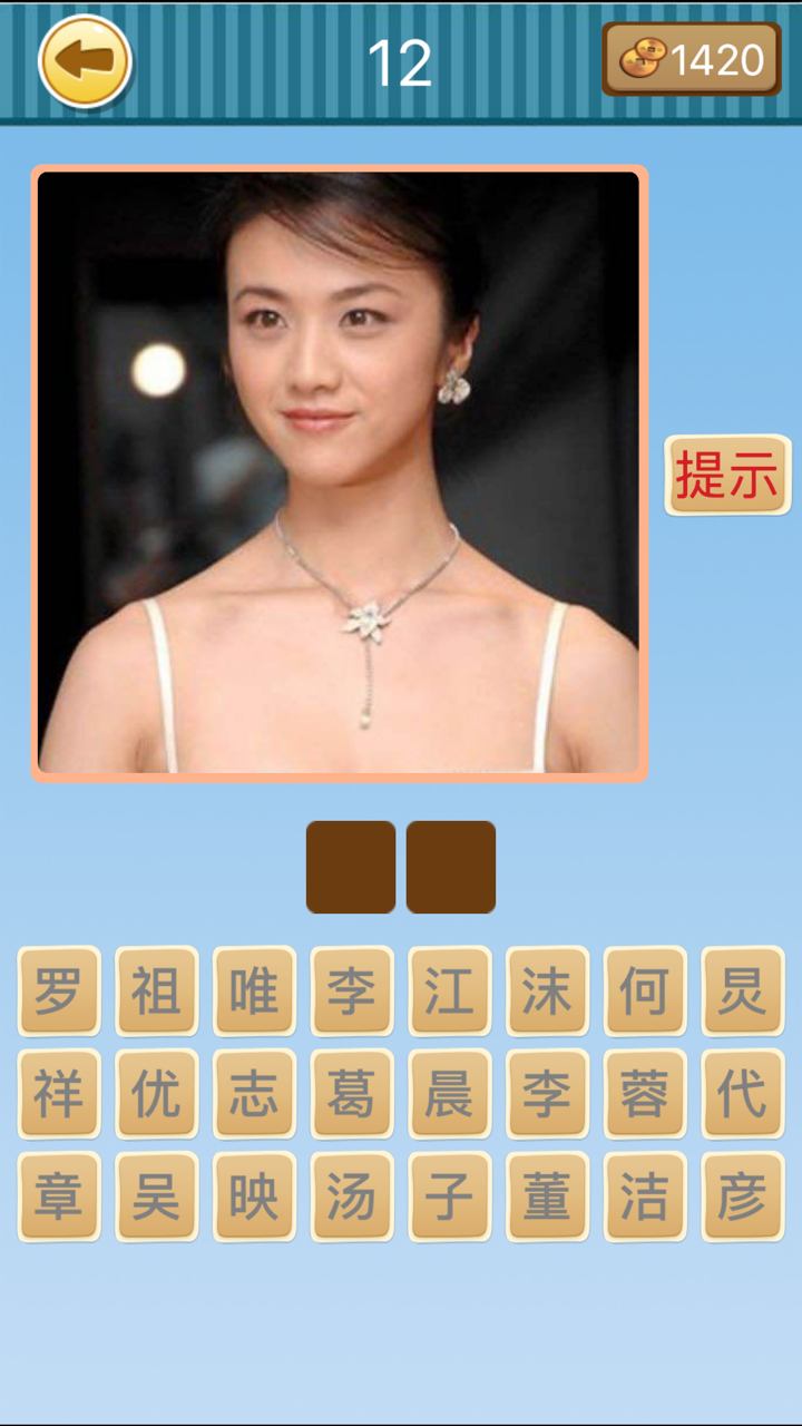 我是学霸－猜成语猜明星猜歌名一网打尽 screenshot 2