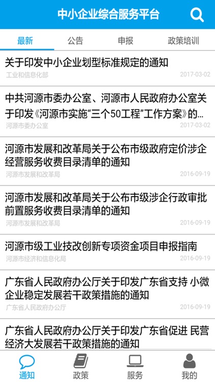 河源市中小企业综合服务平台