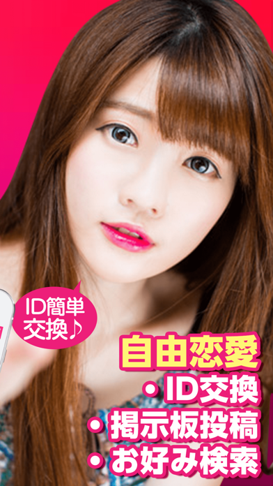 Screenshot #2 pour SNS出会い系アプリ-出会い系チャットで近所の人気出会い