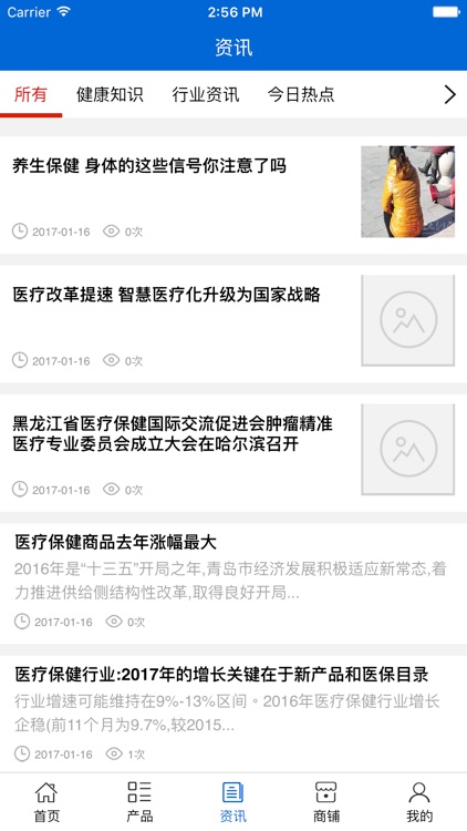中国医疗保健行业网 screenshot-3