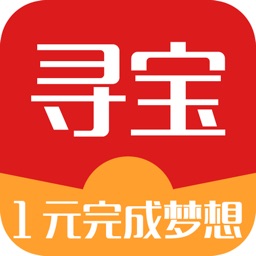 全民寻宝 - 全民1元夺宝PK神器