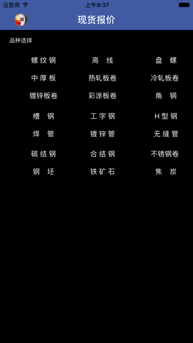Screenshot #2 pour 钢铁现货销售