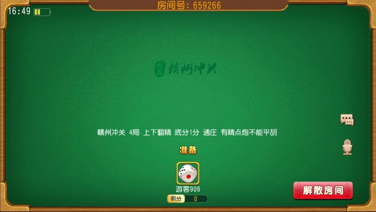 好友赣南麻将 screenshot-3