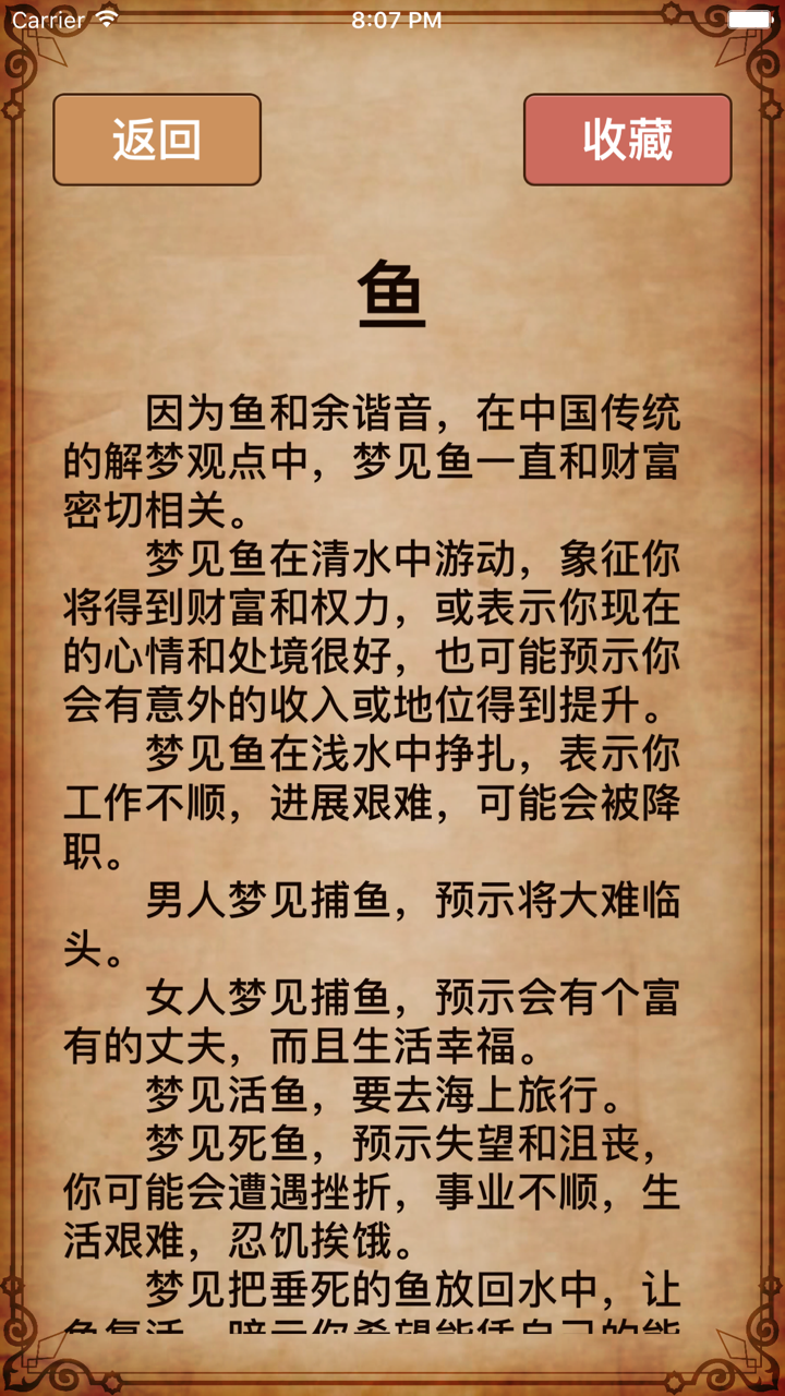 周公解梦-免费离线高清版全书 screenshot 3