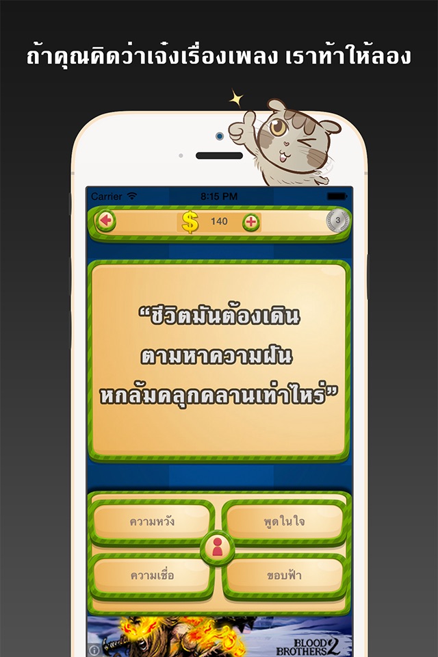 รู้ดี : เพลงไทย screenshot 2