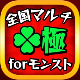 Telecharger モンスト 極 マルチ掲示板 For モンスターストライク Pour Iphone Sur L App Store Divertissement