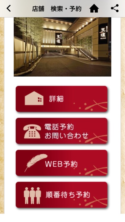 焼肉の名門　天壇 screenshot-3