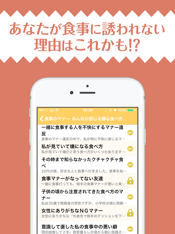 Screenshot #4 pour 知っておきたい食事のマナー違反