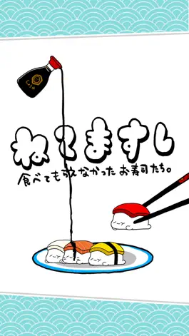 Game screenshot ねてますし - ぼっちがお寿司を育てる お寿司の育成ゲーム mod apk
