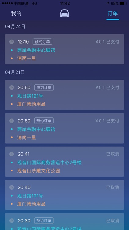 微巴出行司机端