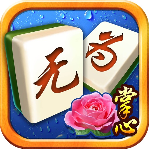 掌心无为麻将 Icon