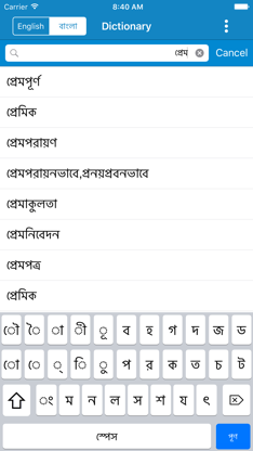 Bangla English Dictionary screenshot 2