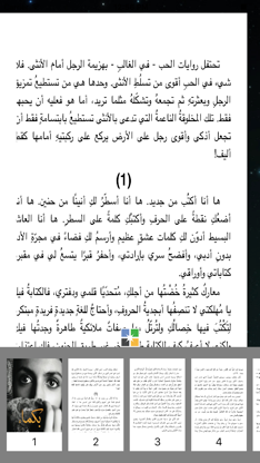 حبيبتي بكماء - محمد السالم screenshot 4