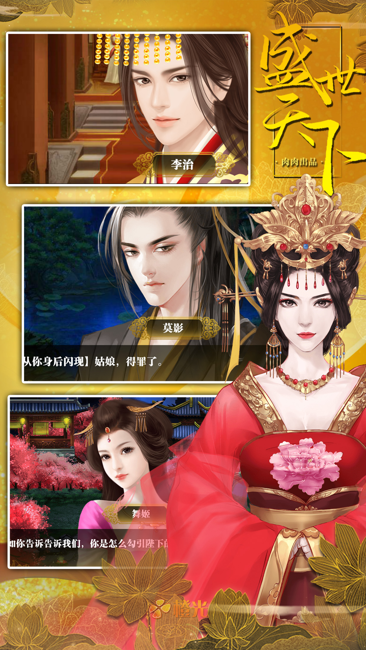 盛世天下之女帝篇 - 橙光 screenshot 3