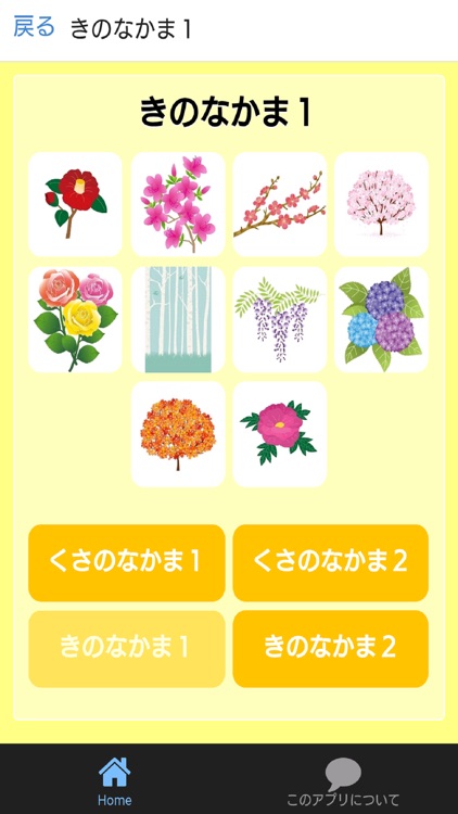 しょくぶつずかん　絵・写真・音声で楽しい幼児向け図鑑アプリ screenshot-3