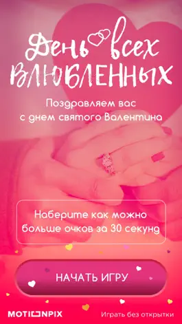 Game screenshot День Влюбленных mod apk