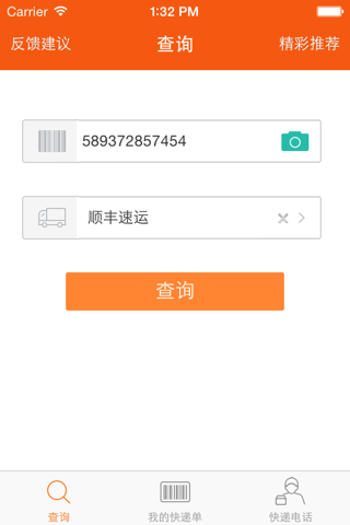 快递王 - 寄快递和快递查询助手 screenshot 2