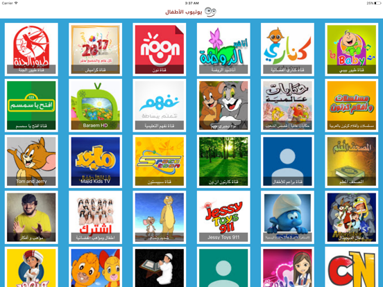 تلفزيون الأطفال:  مقاطع  و أناشيد iPad screenshot 3 - Entertainment app