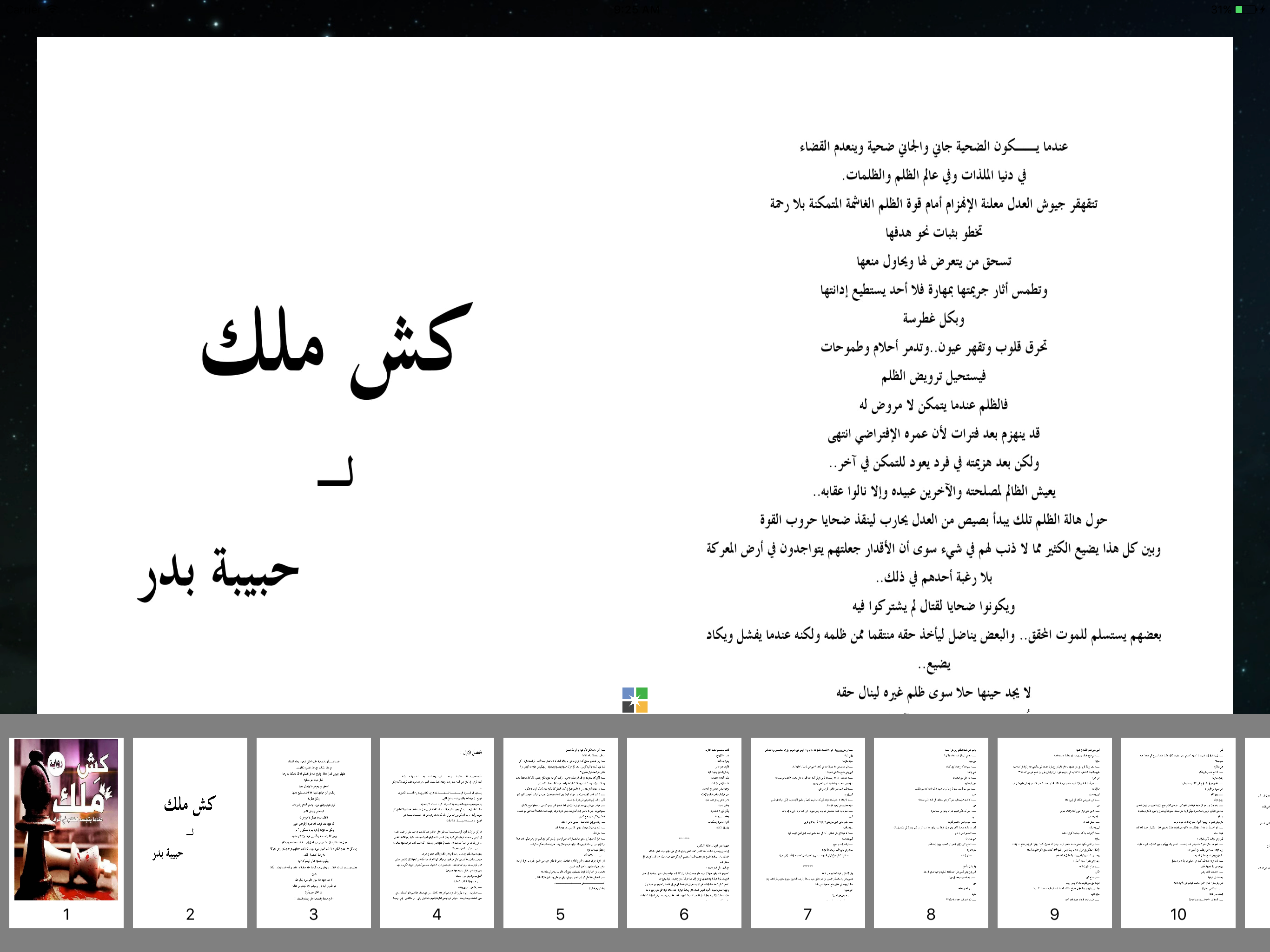 رواية كش ملك حبيبة بدر