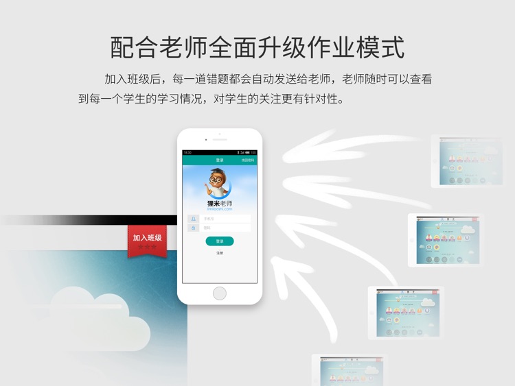 狸米学习-小学数学同步练习与口算 screenshot-4