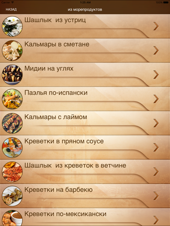 Screenshot #5 pour iШашлык