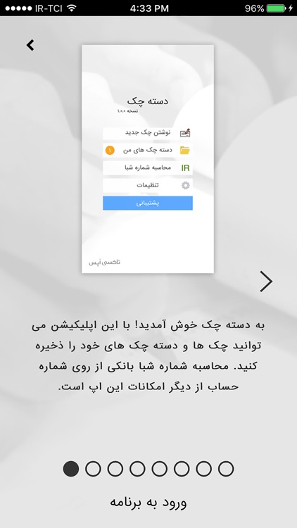دسته چک: پیش نویس و نگهداری چک ها