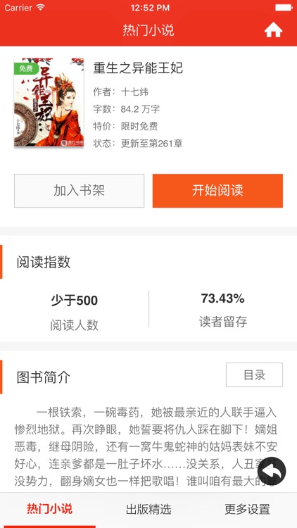 小说王 - 热门连载小说免费阅读