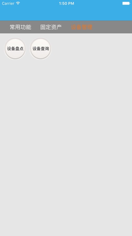 四建资产管理 screenshot-4